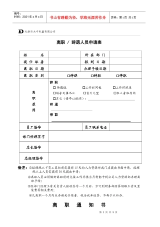 大中连锁管理离职申请表030321