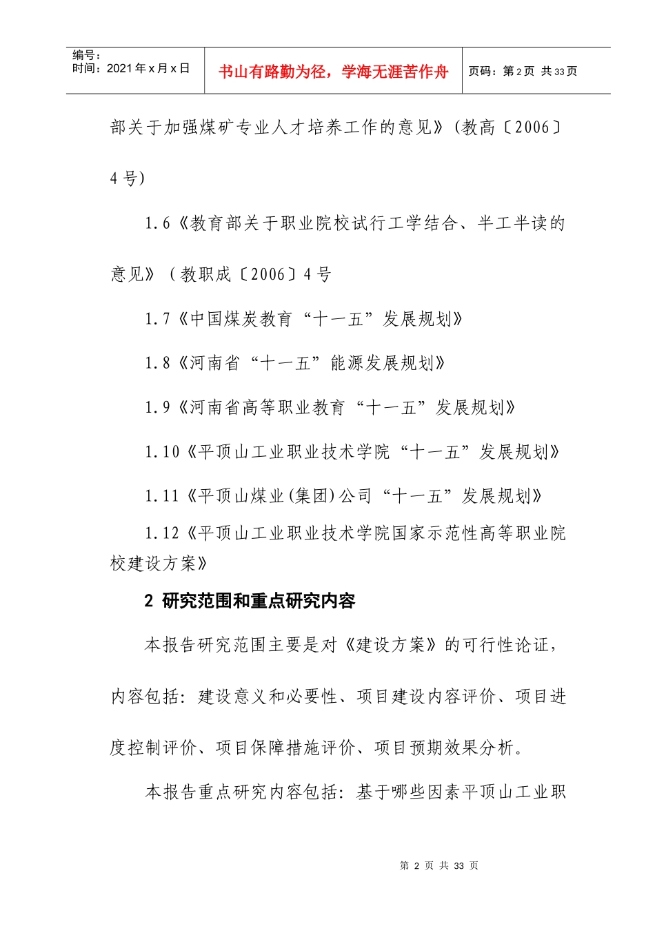 人力资源-202251建设环境好_第3页