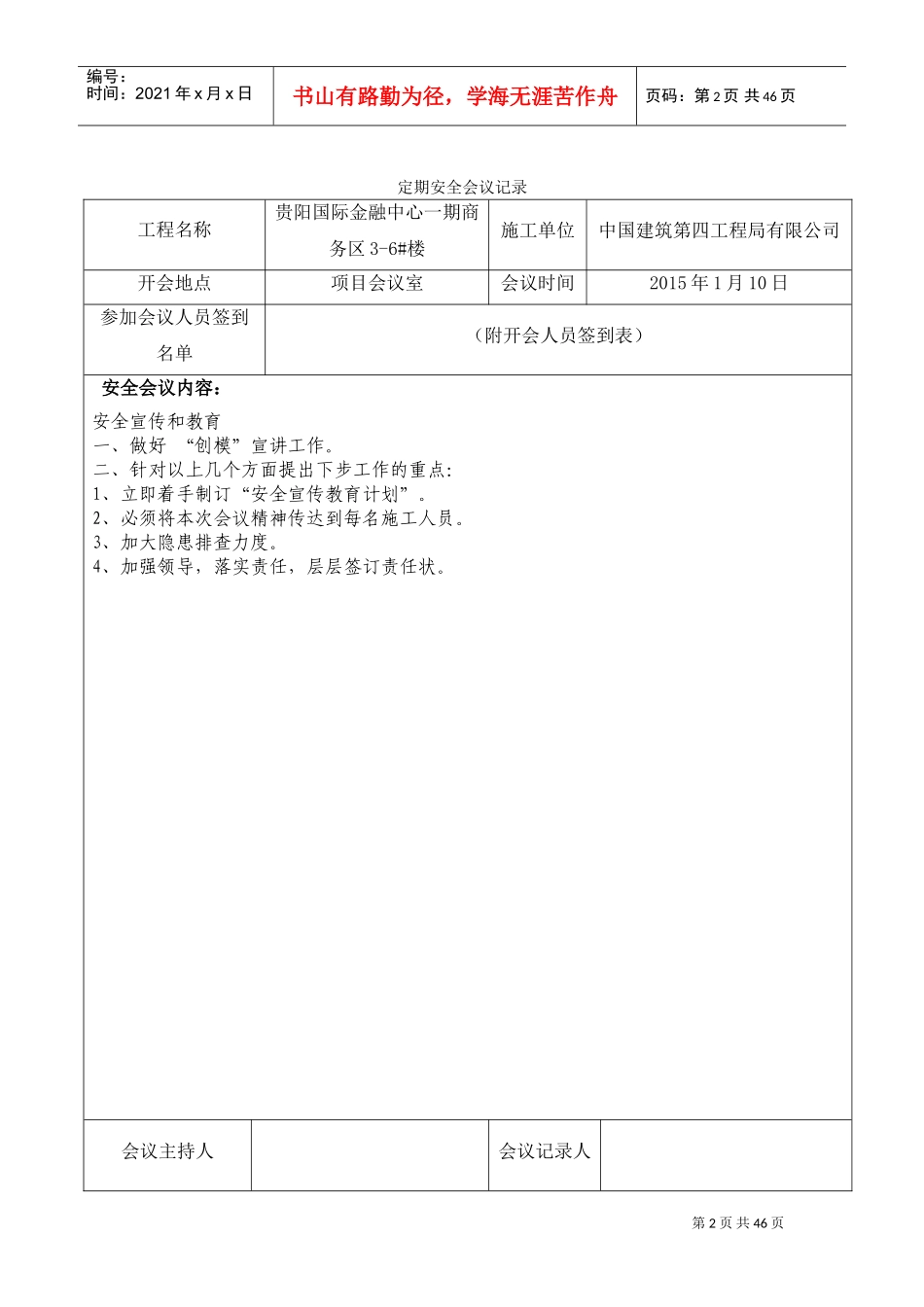 安全定期会议记录表(DOC46页)_第2页