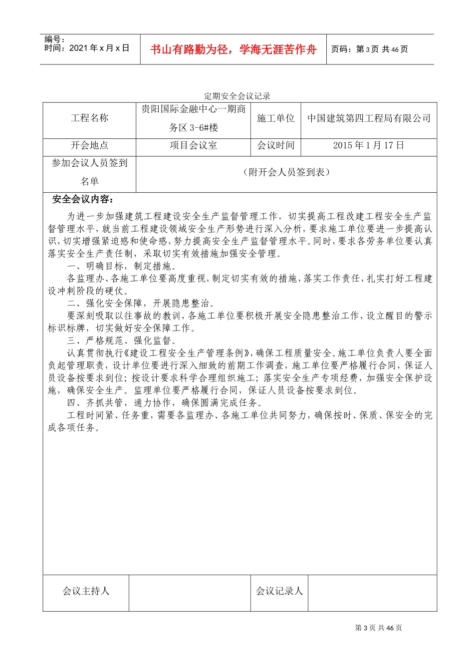 安全定期会议记录表(DOC46页)_第3页