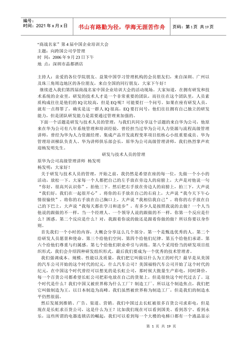 商战名家”第4届中国企业培训大会_第1页