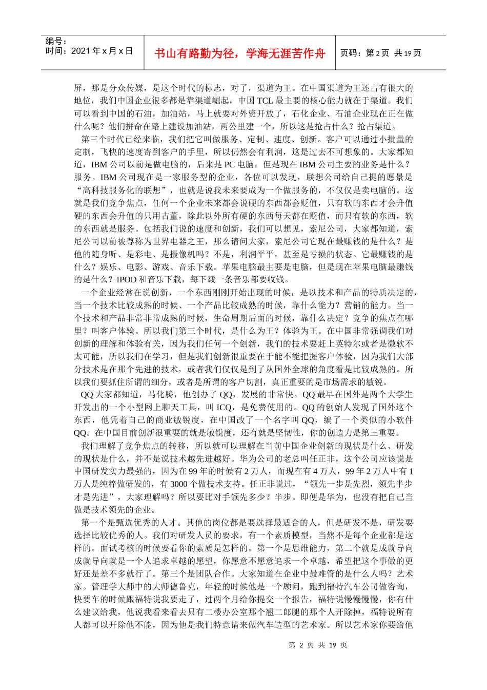 商战名家”第4届中国企业培训大会_第2页