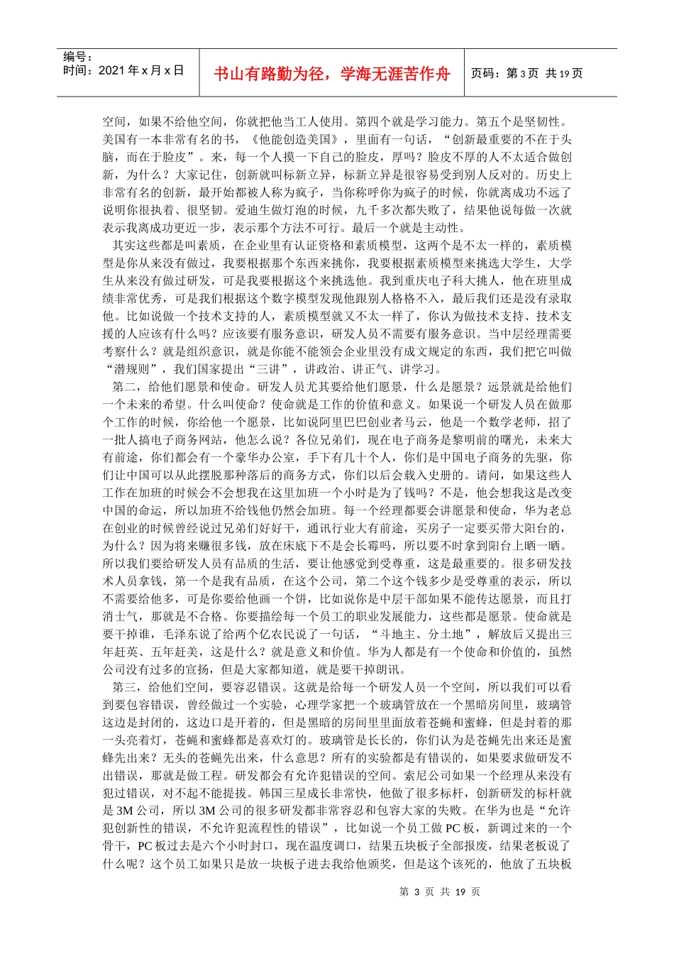 商战名家”第4届中国企业培训大会_第3页