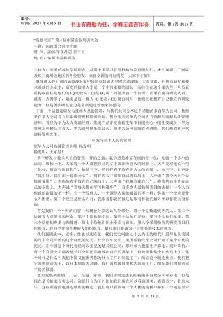 商战名家”第4届中国企业培训大会