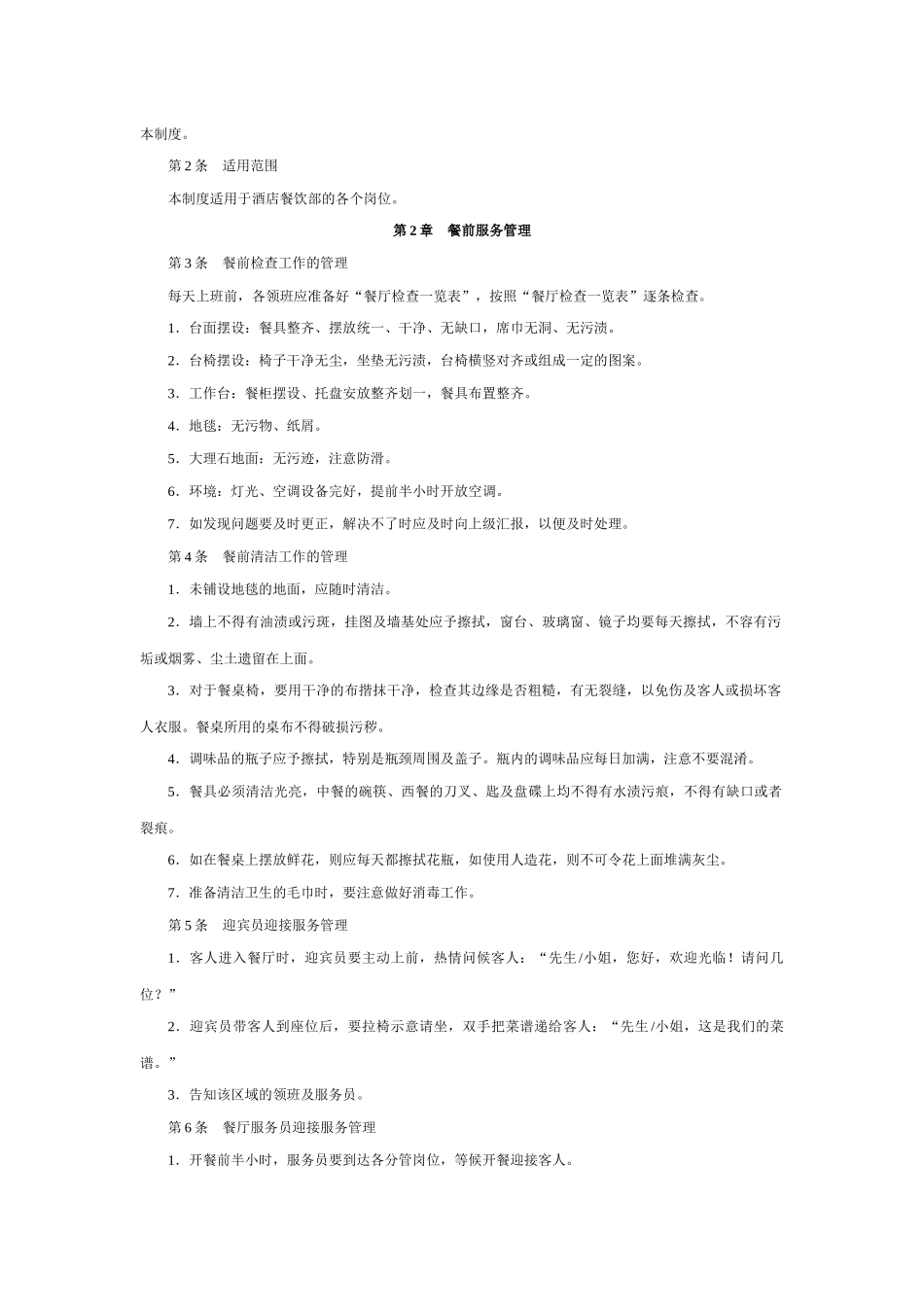 餐厅服务执行工具与模板_第2页