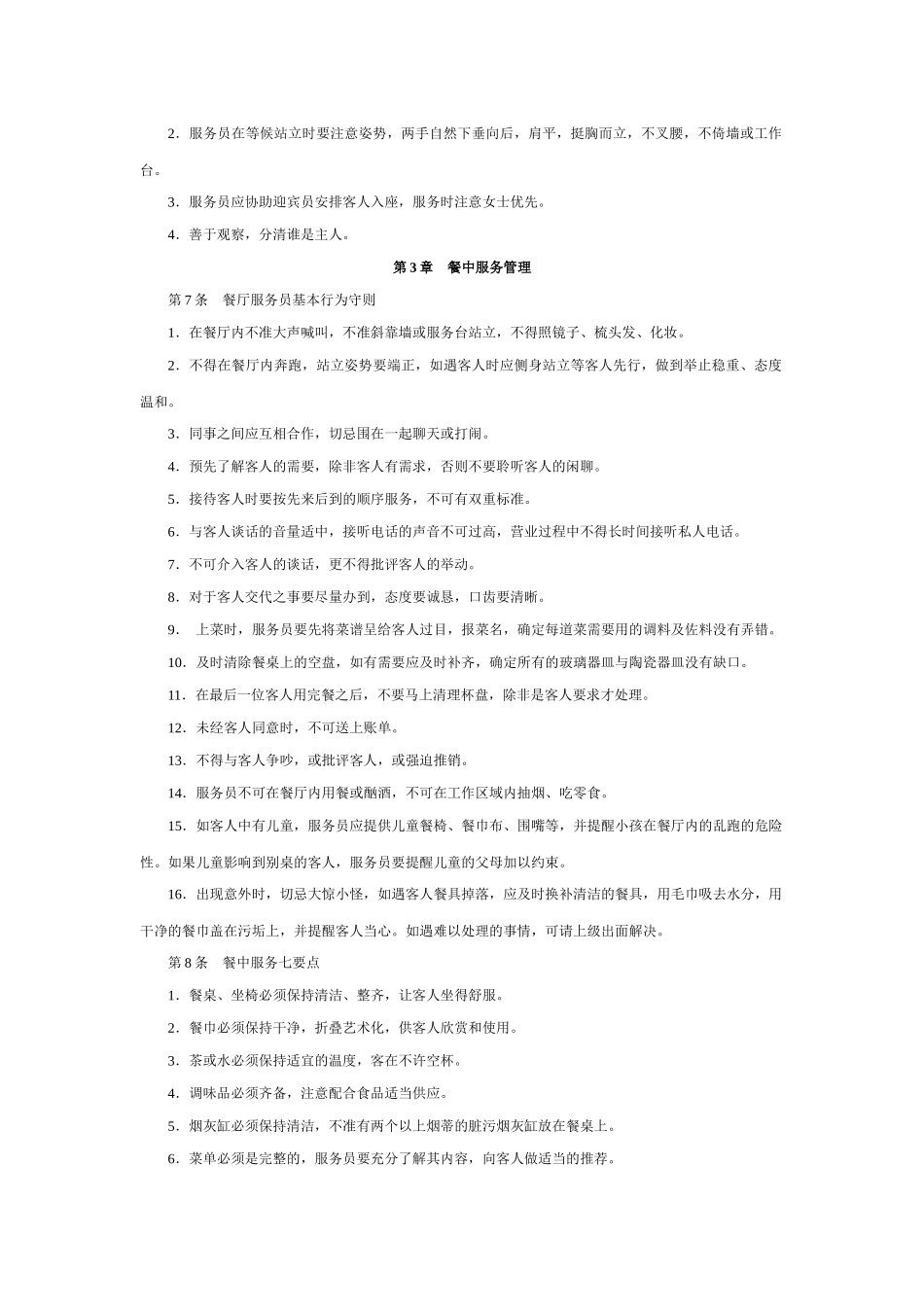餐厅服务执行工具与模板_第3页