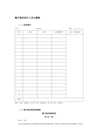 餐厅服务执行工具与模板