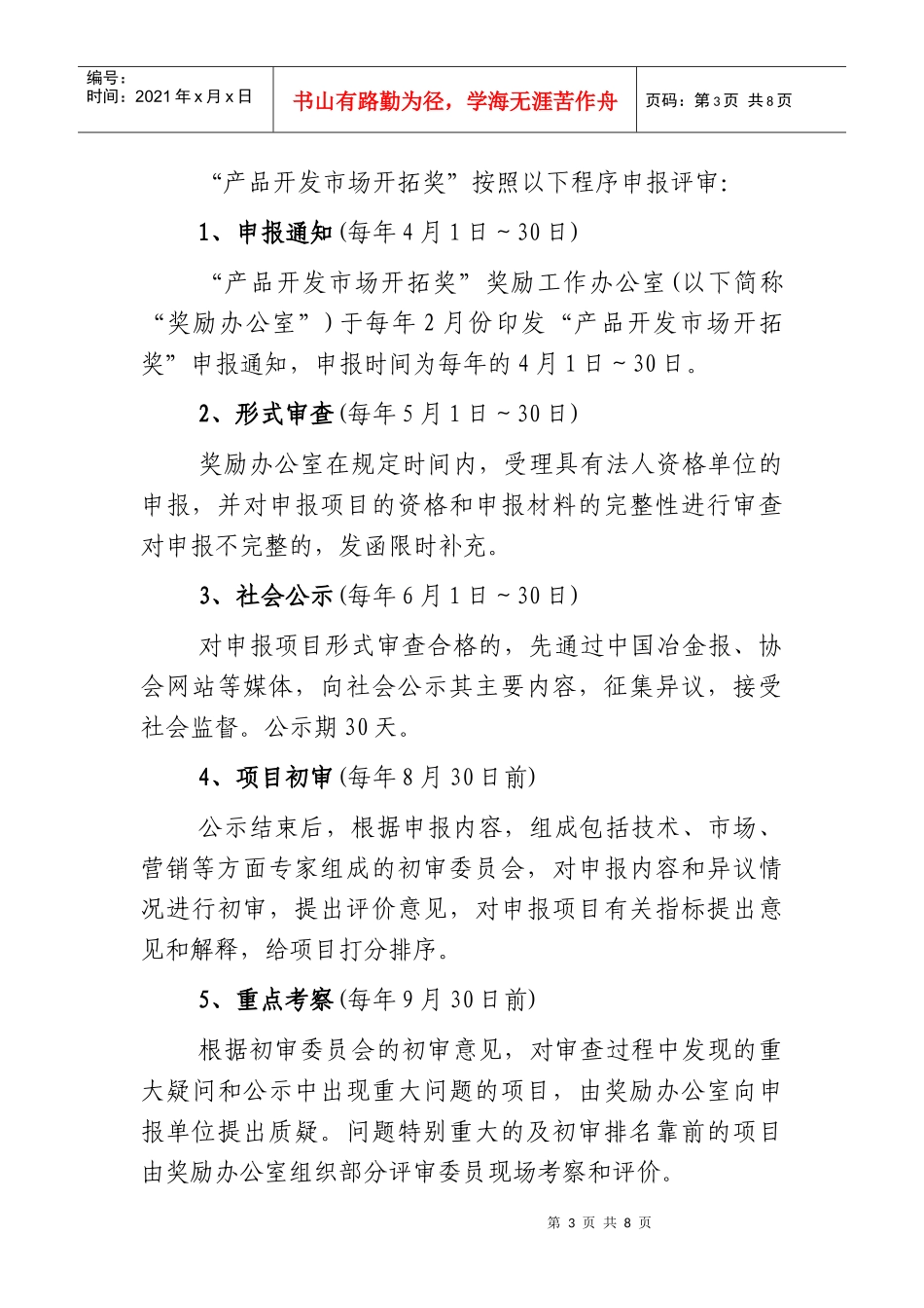 中国钢铁工业产品开发市场开拓奖审定与奖励制度_第3页