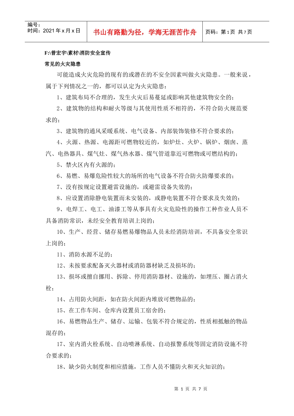 企业员工防火常识_第1页