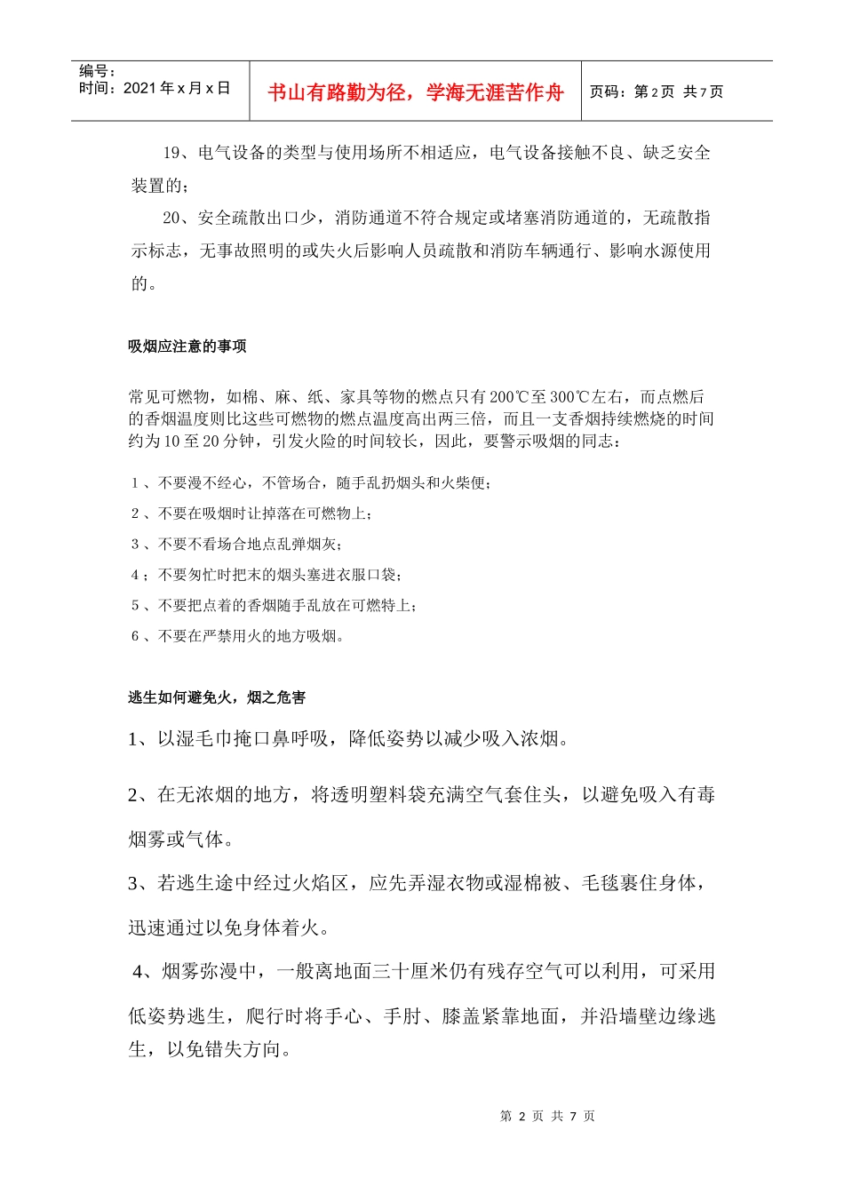 企业员工防火常识_第2页