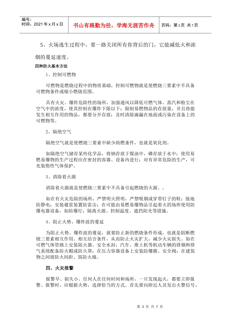 企业员工防火常识_第3页