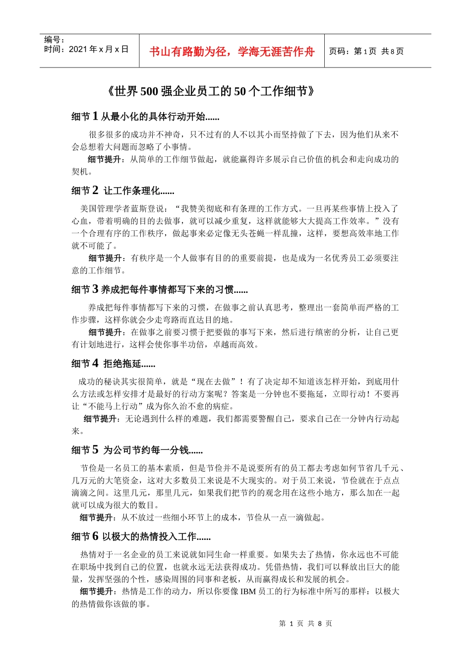 世界500强企业员工的50个工作细节_第1页