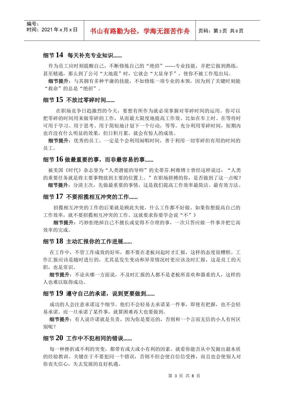 世界500强企业员工的50个工作细节_第3页