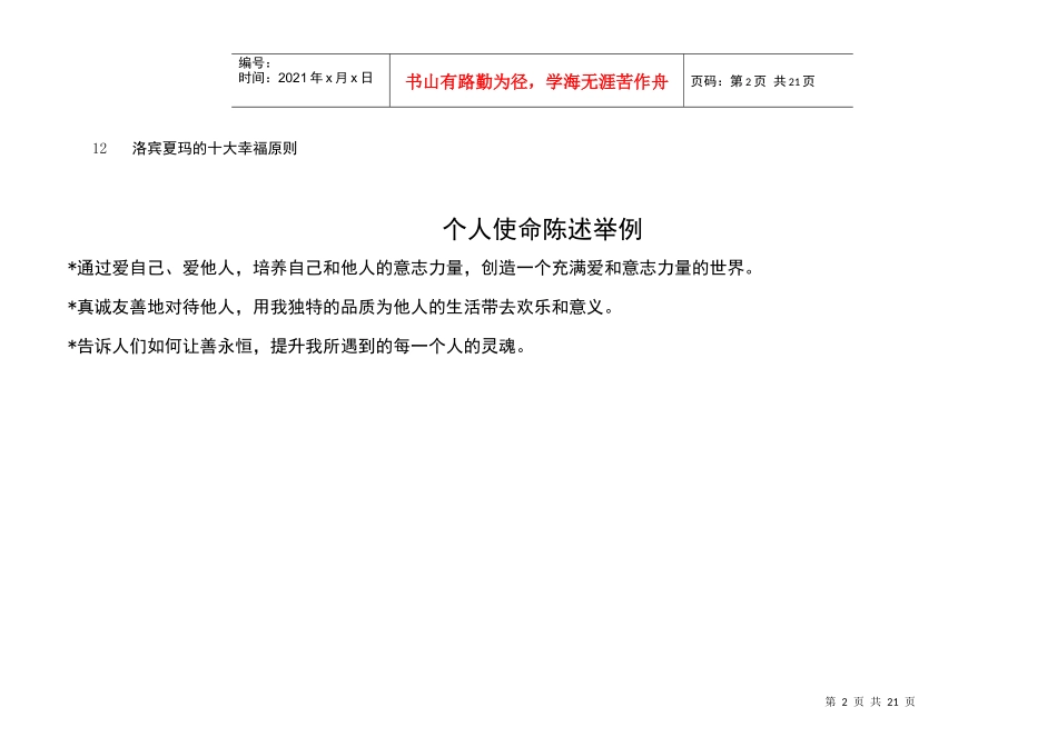 个人平衡计分卡应用案例_第2页