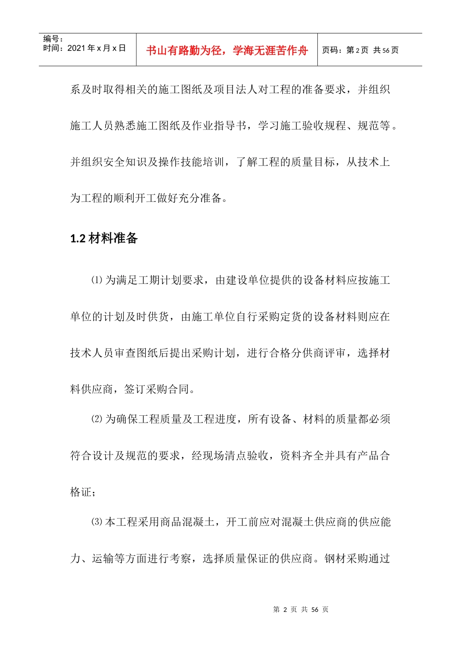 土建部分施工方案培训资料_第2页