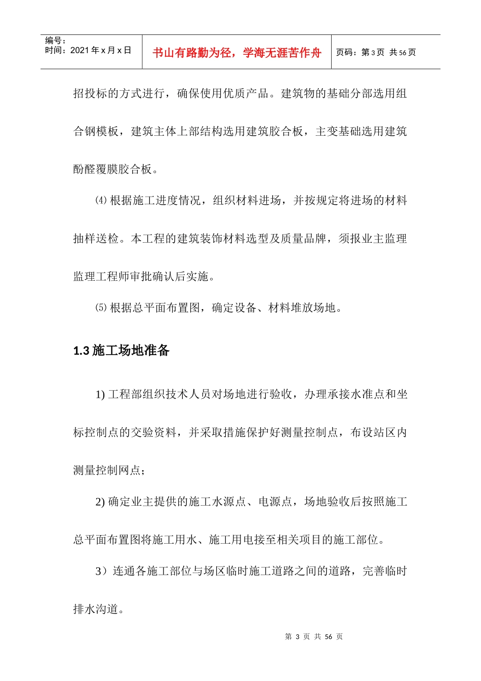 土建部分施工方案培训资料_第3页