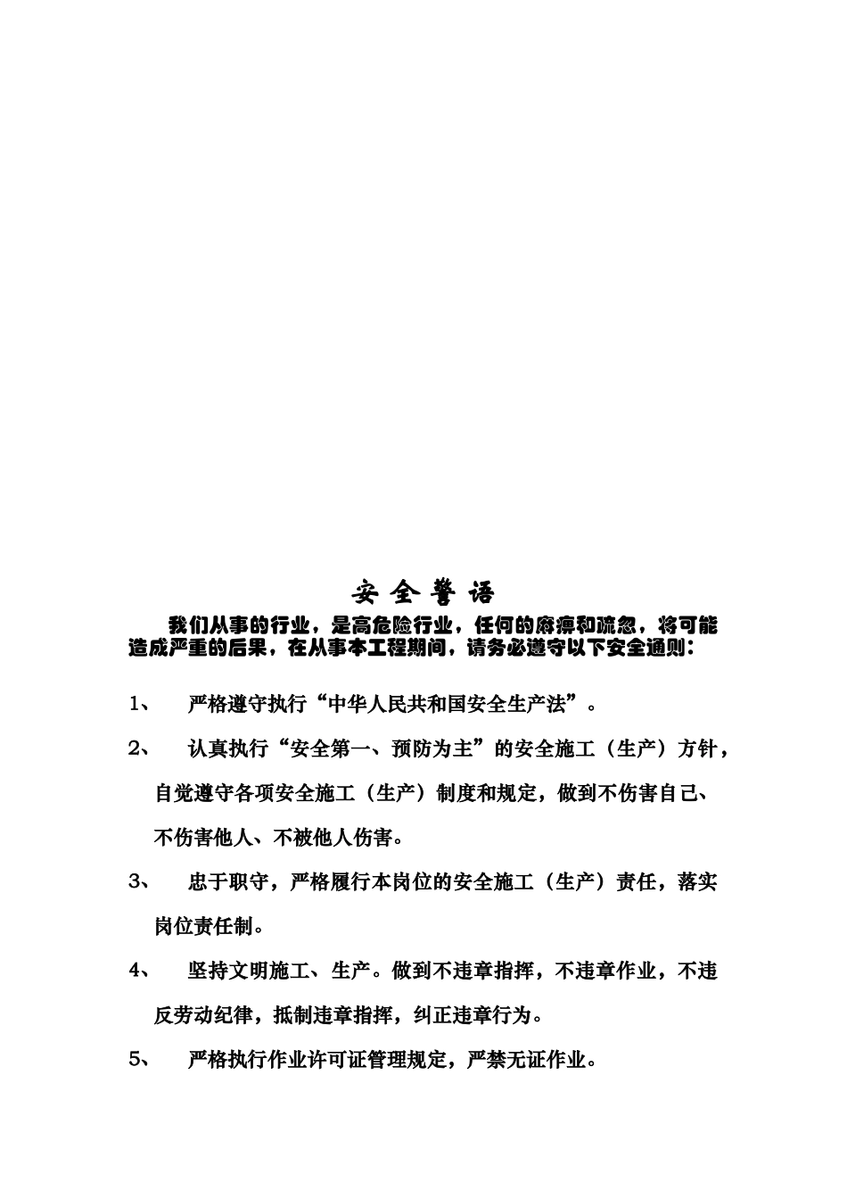 更换段炉壳安装专项施工方案_第2页