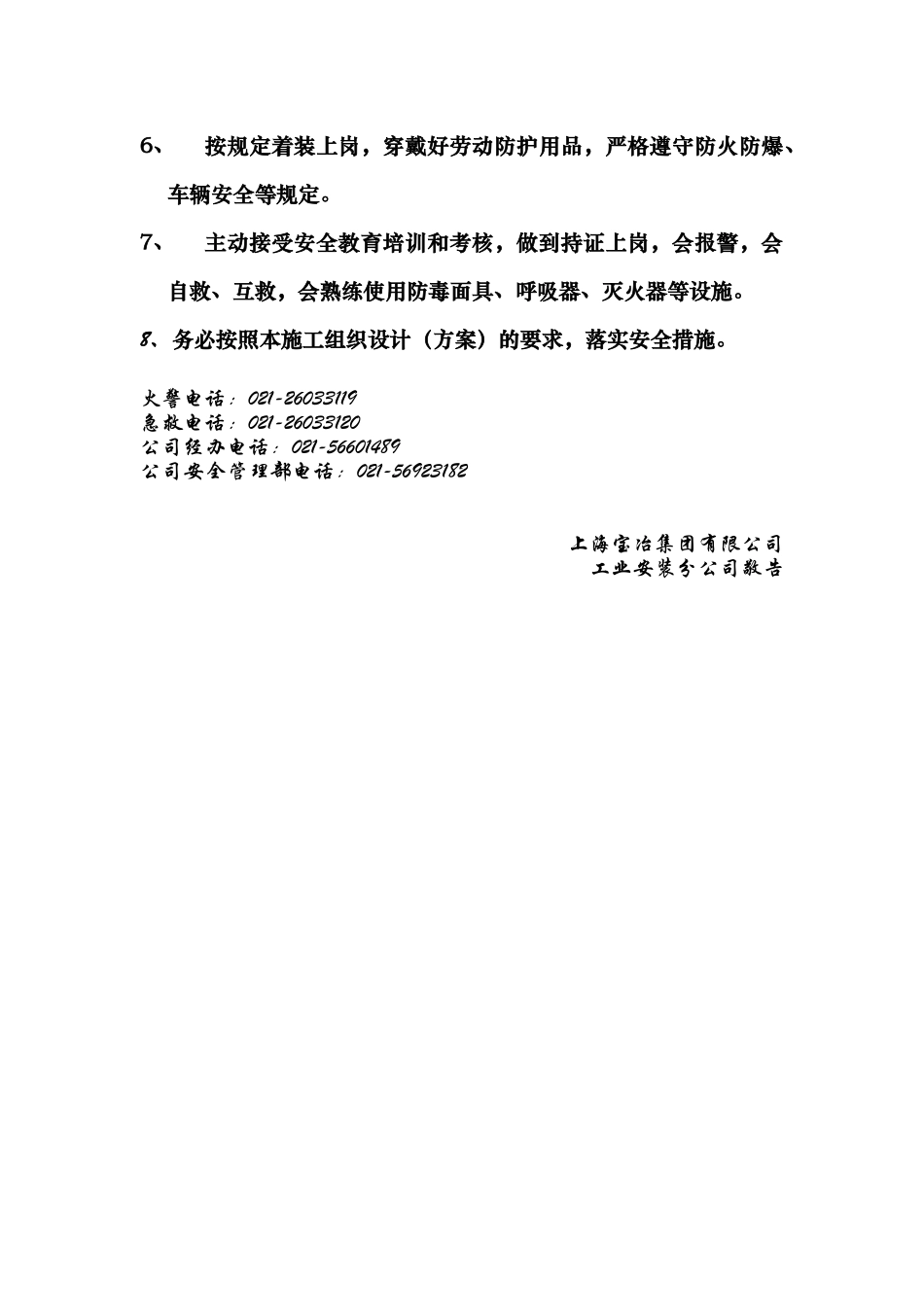 更换段炉壳安装专项施工方案_第3页