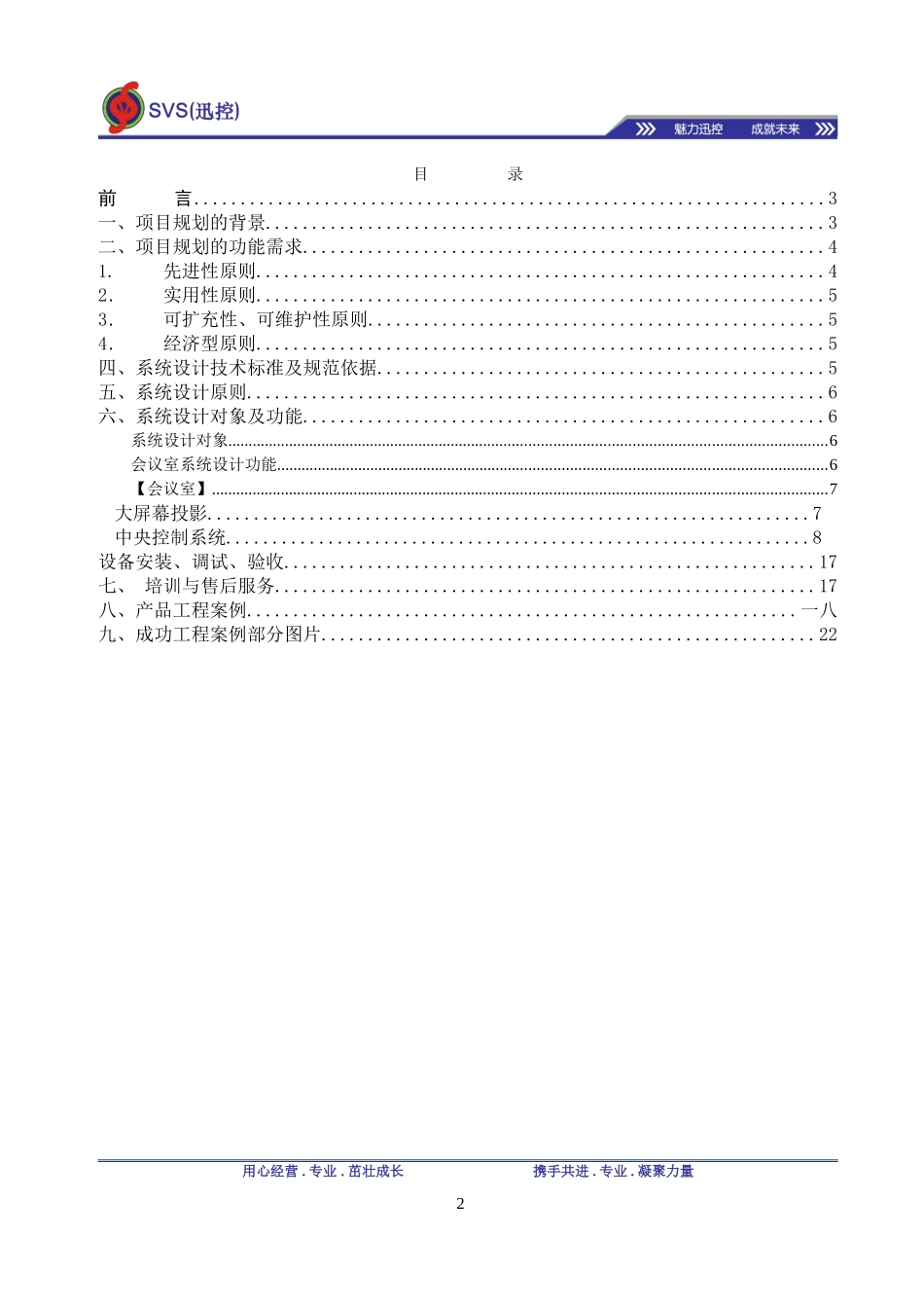 多功能多媒体会议室解决方案_第2页
