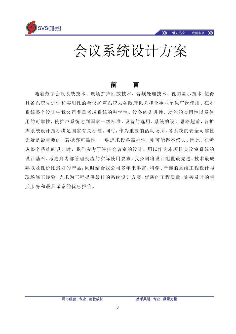 多功能多媒体会议室解决方案_第3页