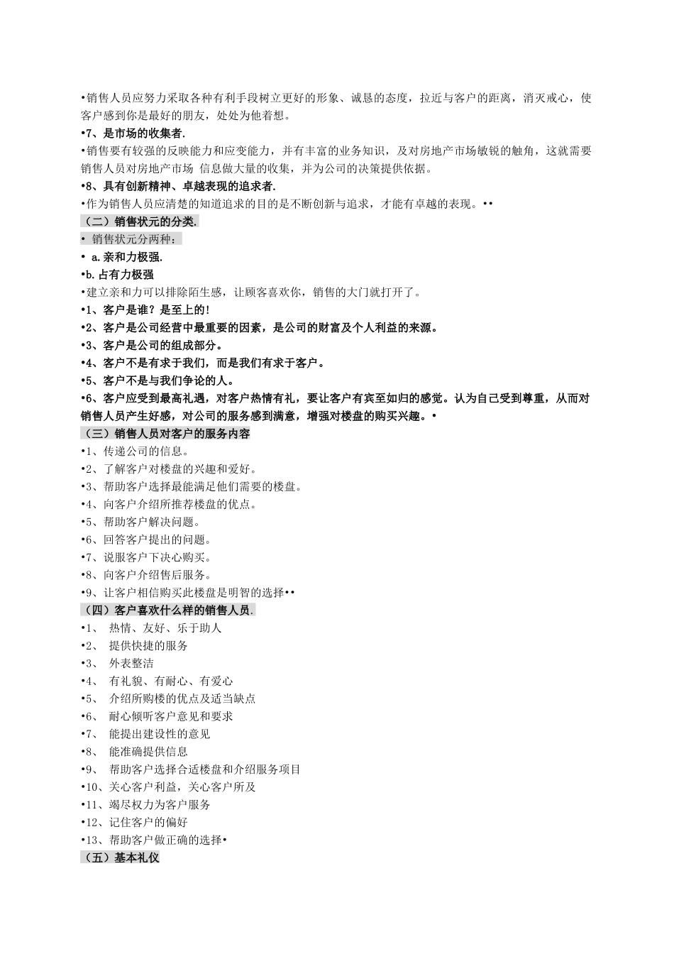 教你如何成为一名优秀的房地产业务员_第3页