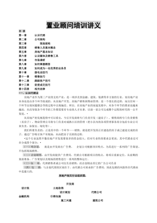 教你如何成为一名优秀的房地产业务员
