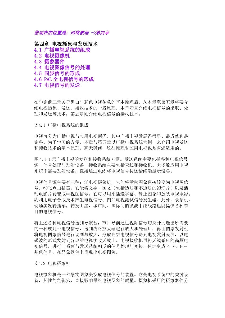 第四章电视摄像与发射系统_第1页