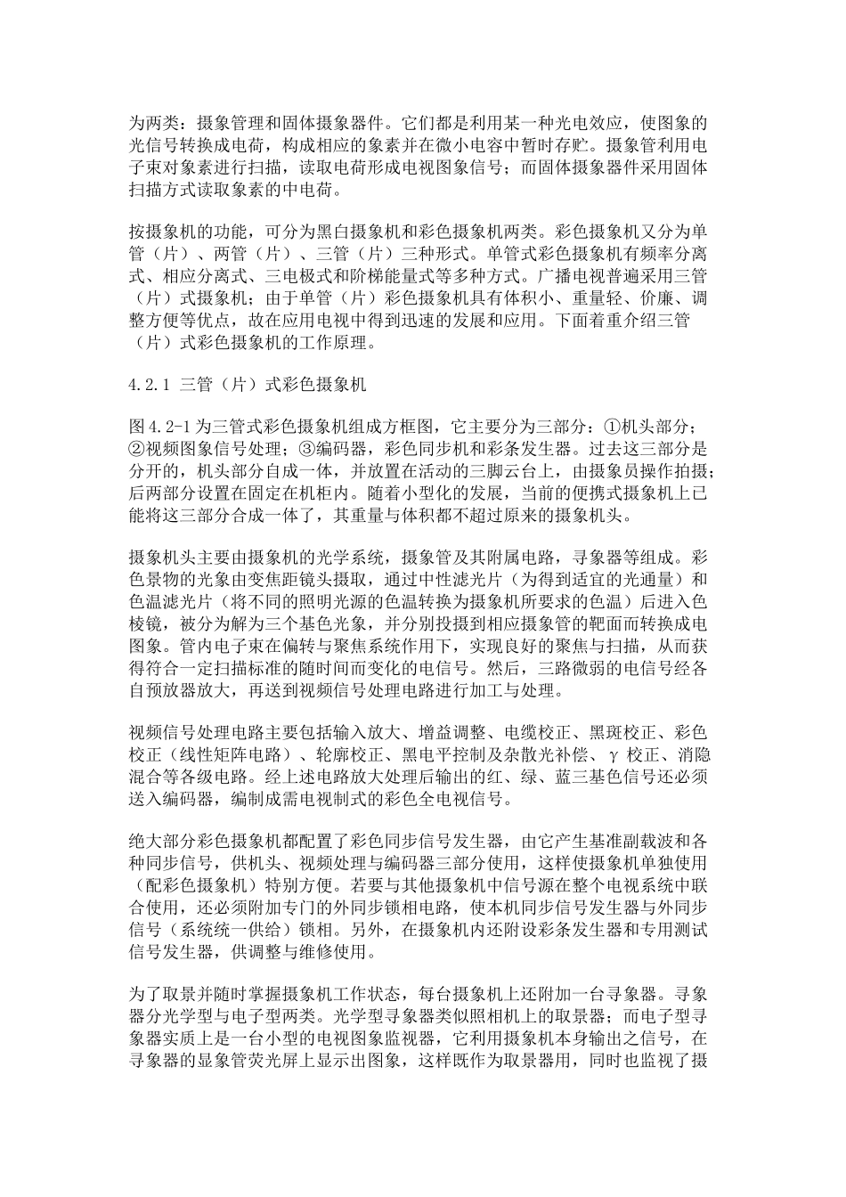 第四章电视摄像与发射系统_第2页