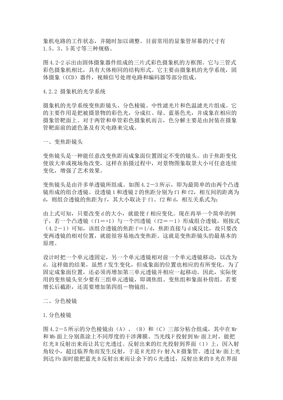 第四章电视摄像与发射系统_第3页