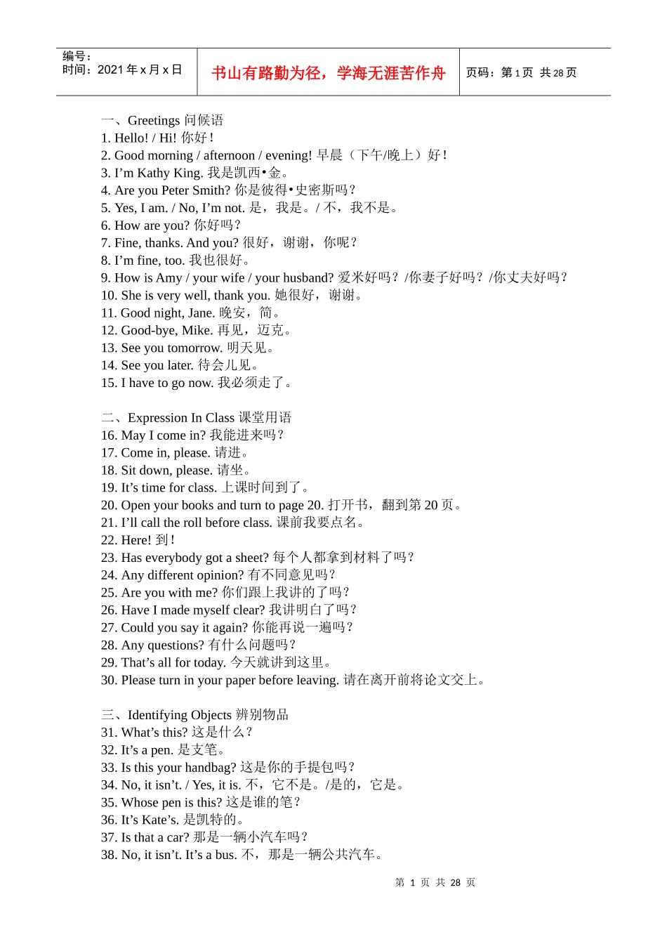 人力资源-2022CNPC海外操作人员英语日常用语900句_第1页