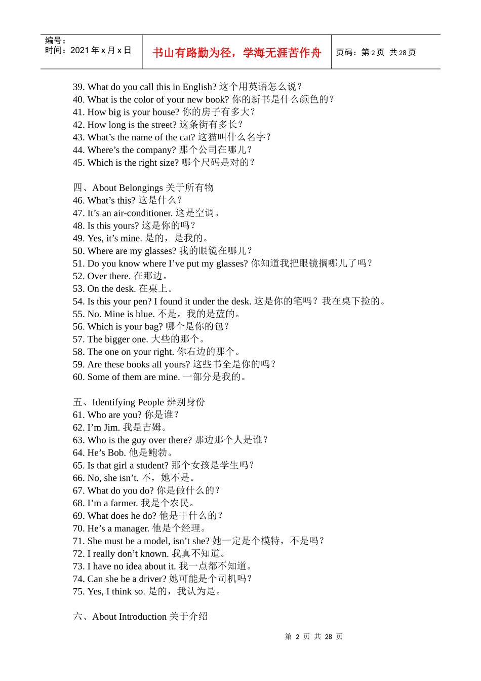 人力资源-2022CNPC海外操作人员英语日常用语900句_第2页