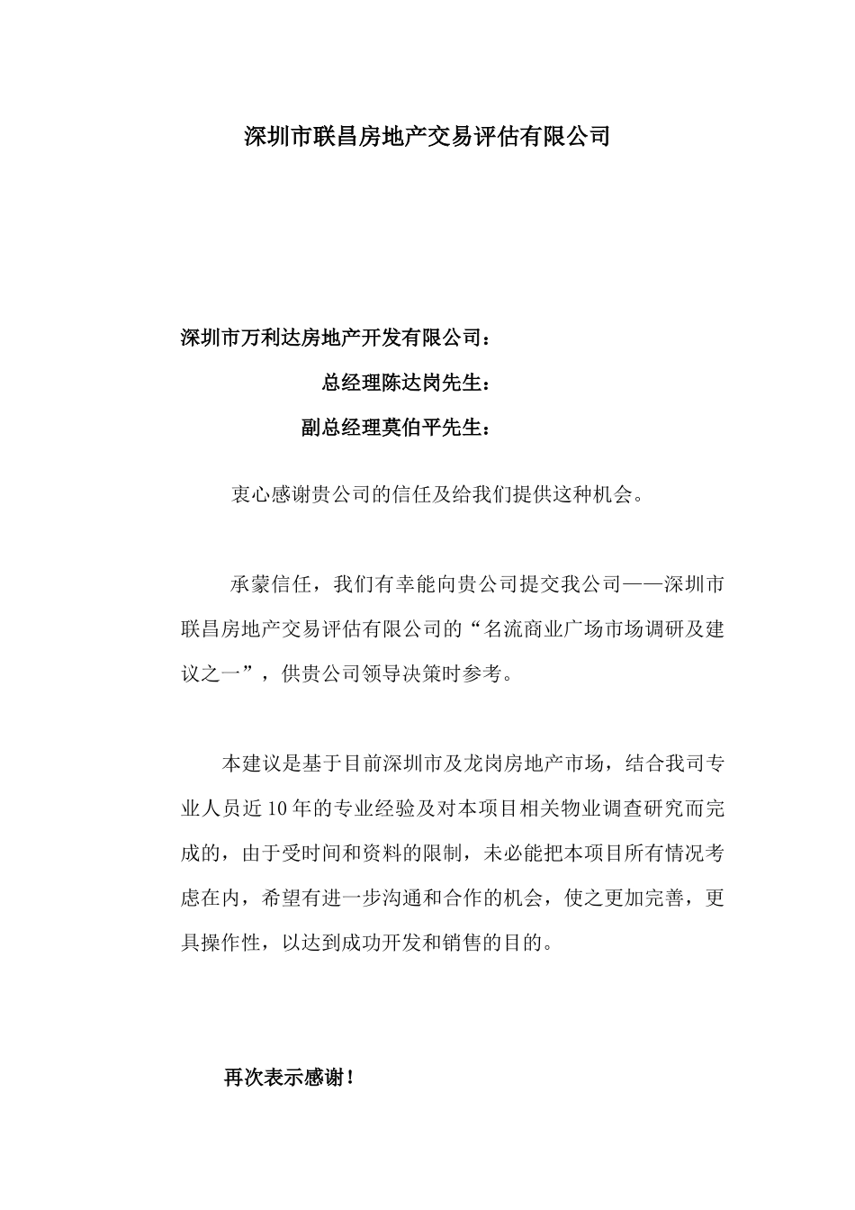某名流商业广场市场调研与建议_第2页