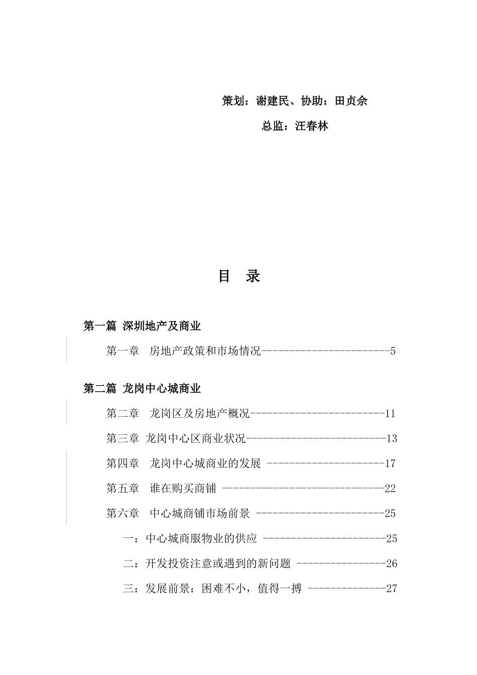 某名流商业广场市场调研与建议_第3页