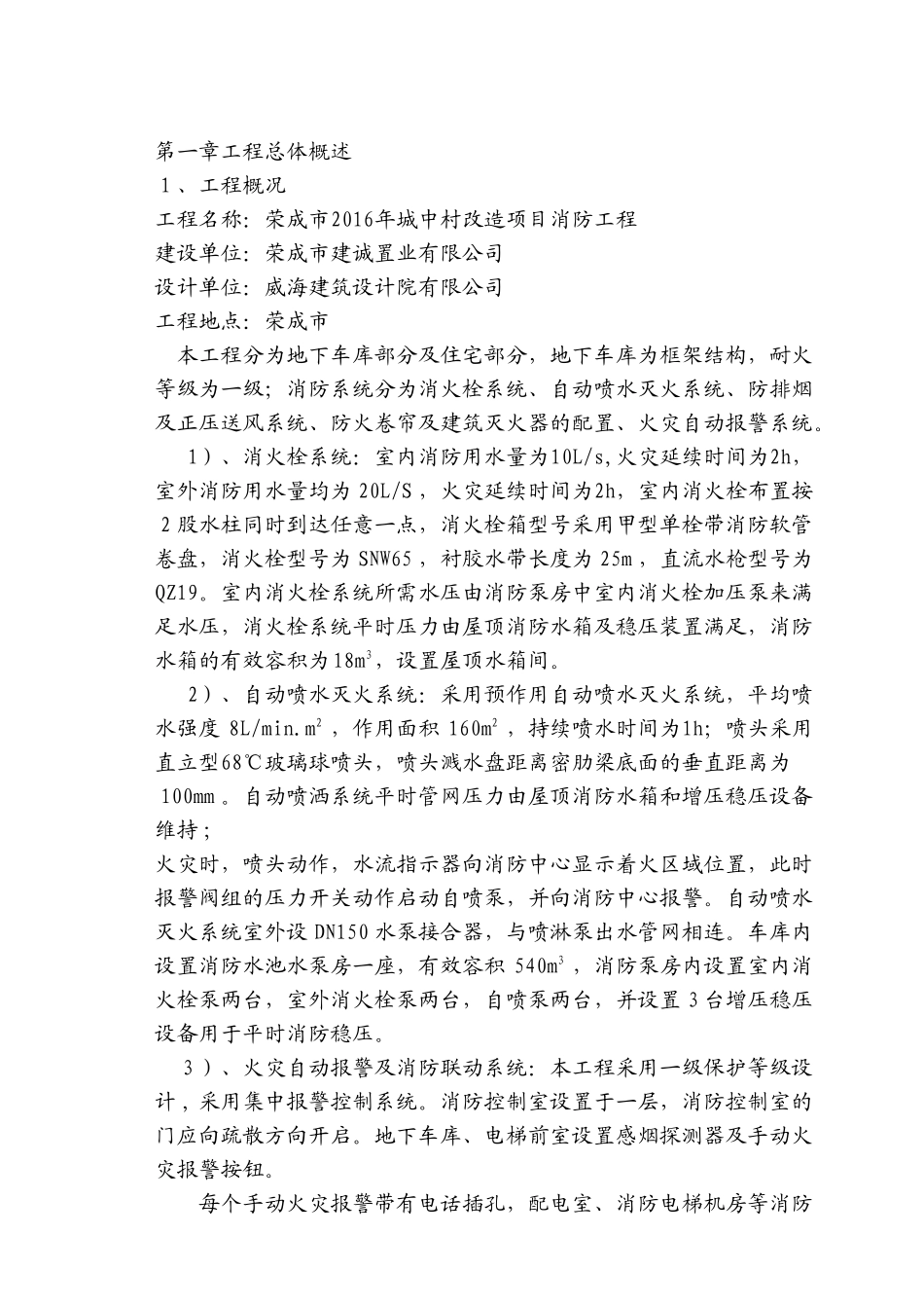 城中村改造消防工程_第1页