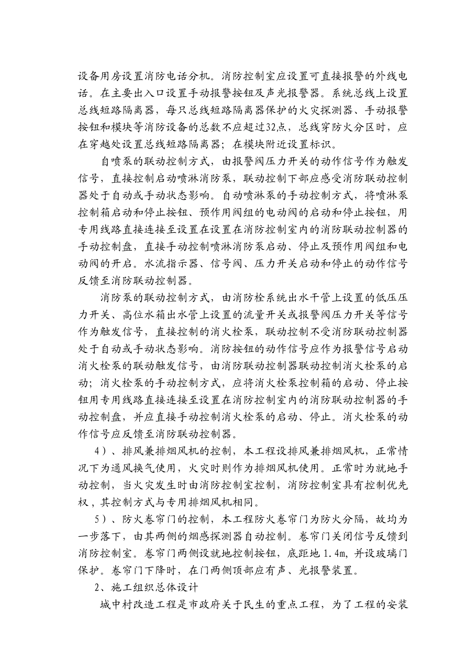 城中村改造消防工程_第2页