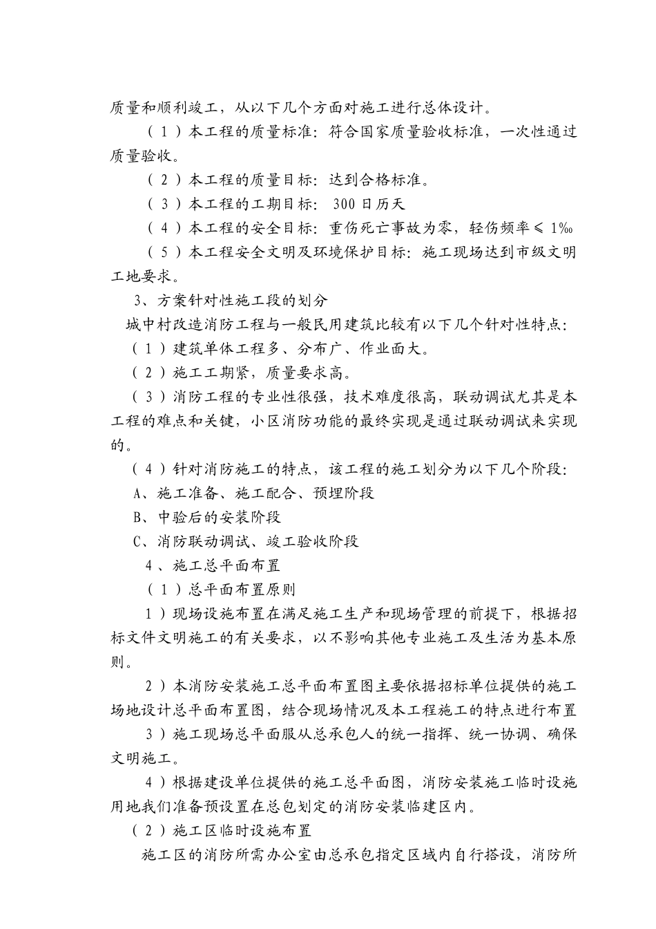 城中村改造消防工程_第3页