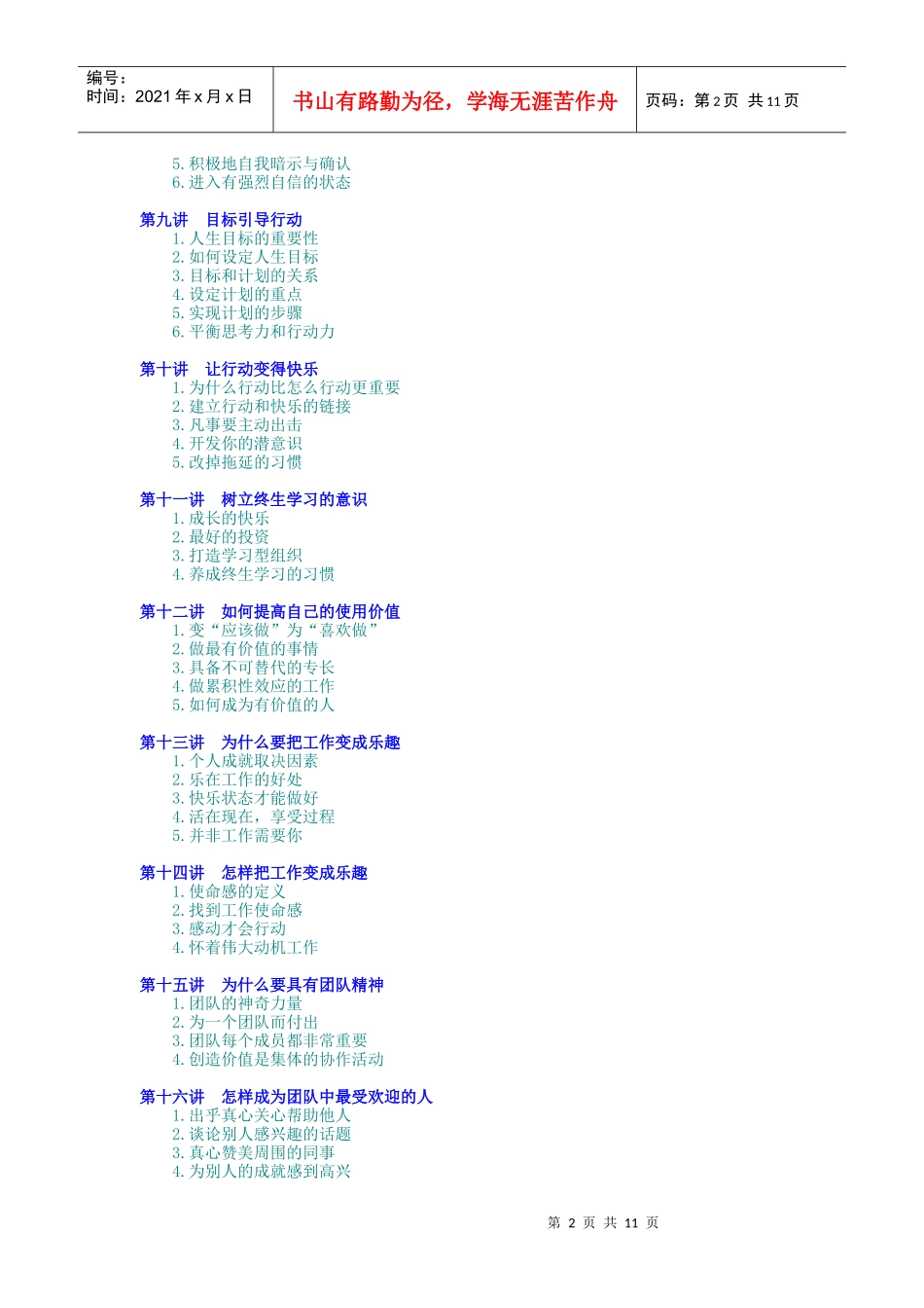 企业员工全面激励训练整体解决方案_第2页