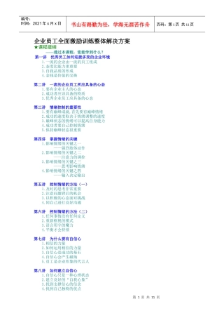 企业员工全面激励训练整体解决方案