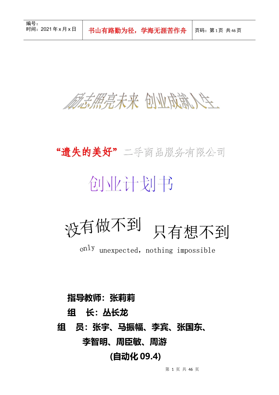 人力资源-2022Beyond二手市场创业策划书_第1页