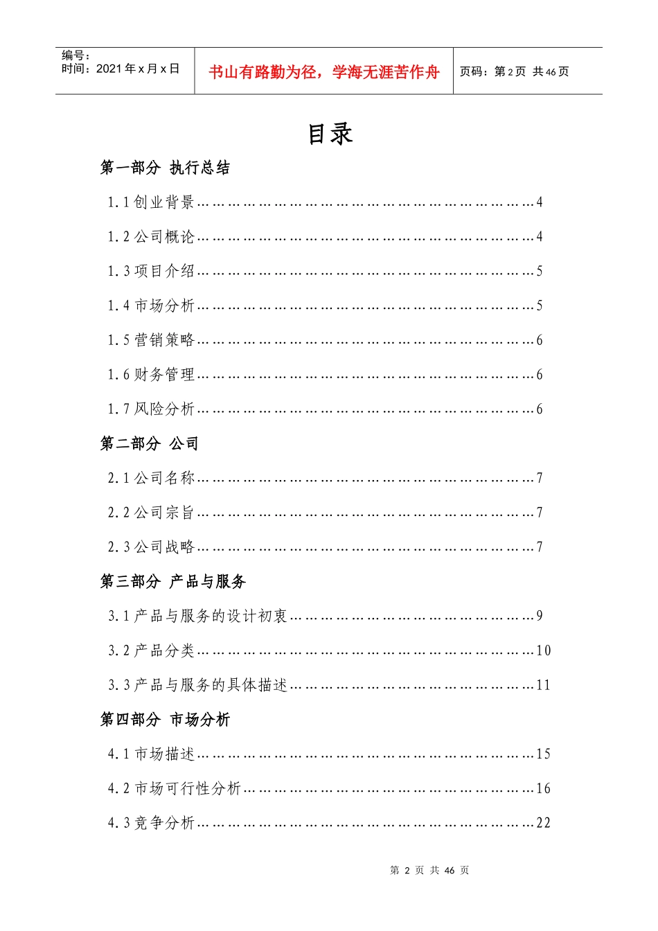 人力资源-2022Beyond二手市场创业策划书_第2页