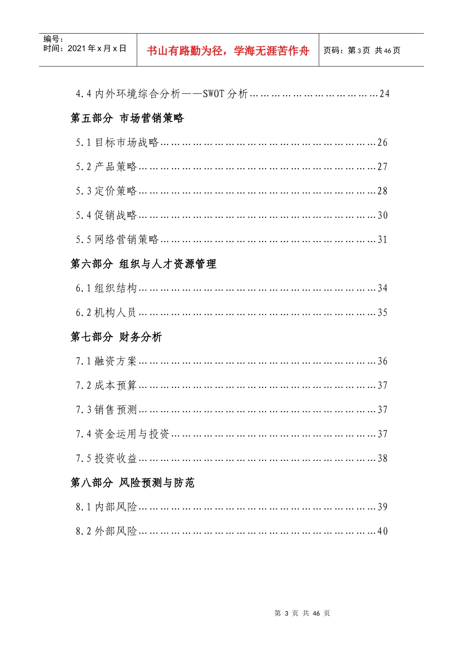 人力资源-2022Beyond二手市场创业策划书_第3页