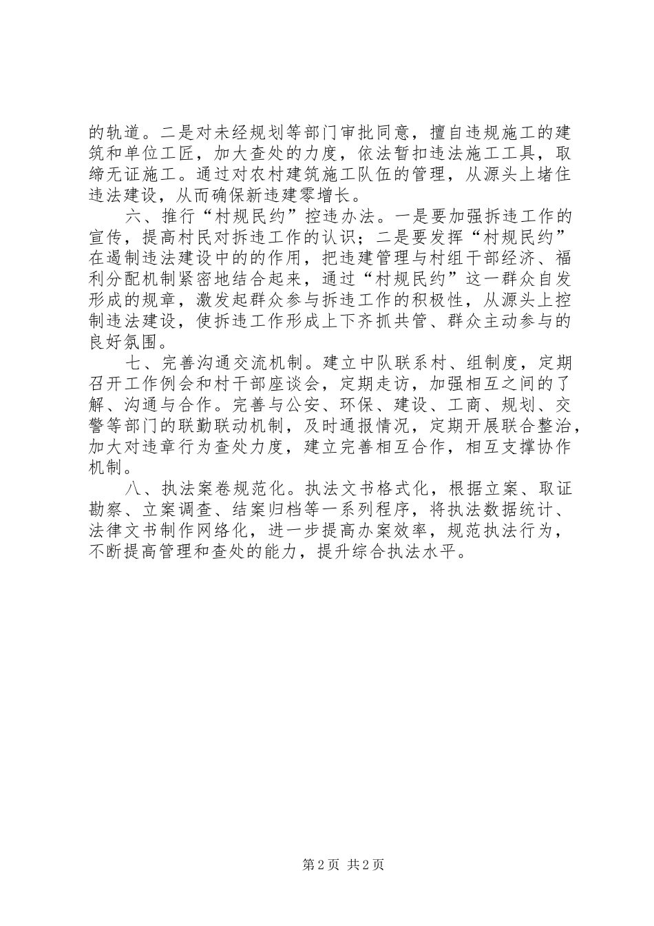 XX年乡镇行政执法规范计划_第2页