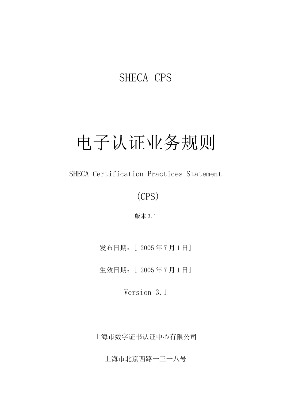 电子认证业务管理知识规则_第2页