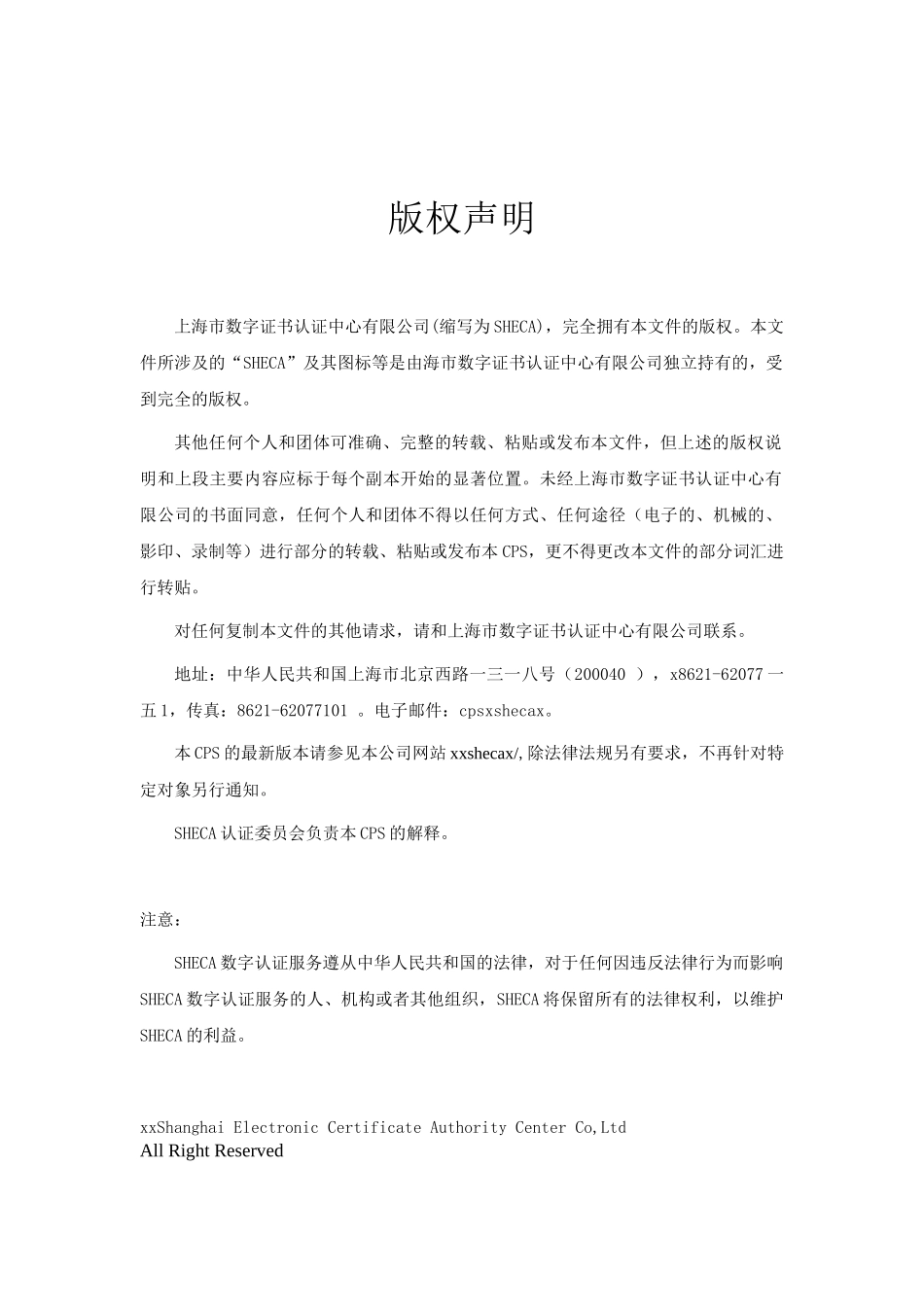 电子认证业务管理知识规则_第3页