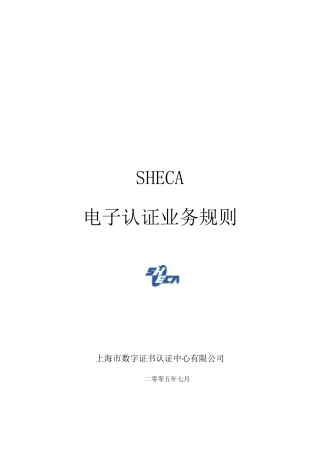 电子认证业务管理知识规则