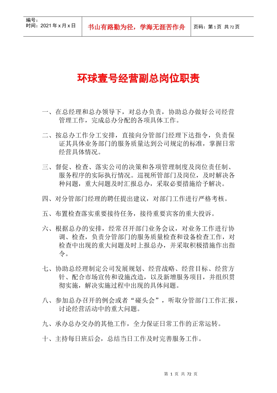 各部门岗位职责、_第1页