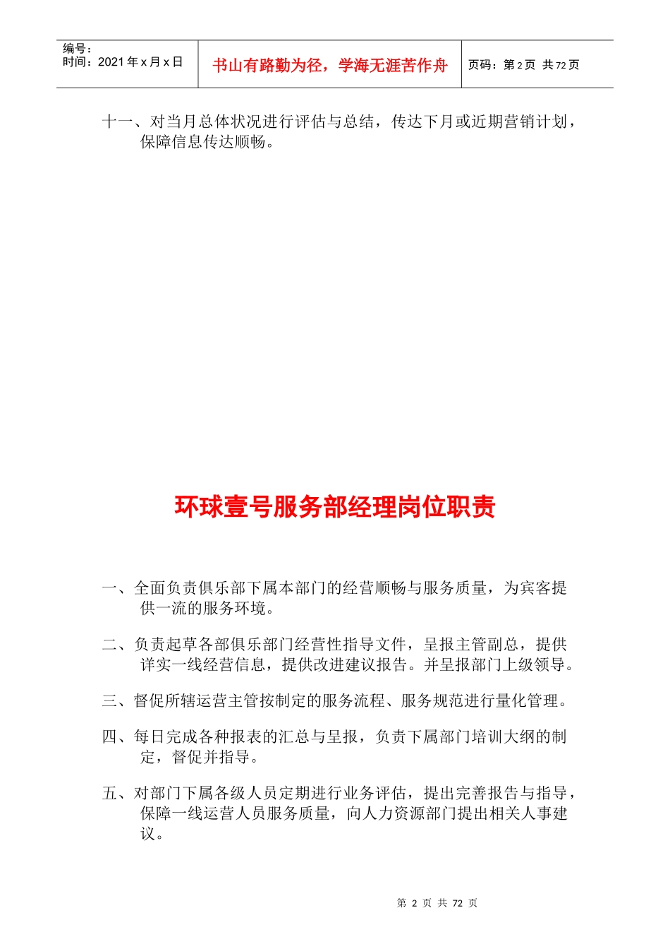 各部门岗位职责、_第2页