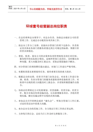 各部门岗位职责、