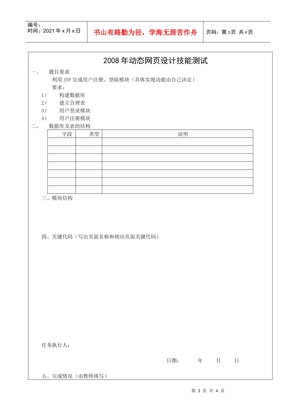 动态网页设计课程考核大纲_第3页