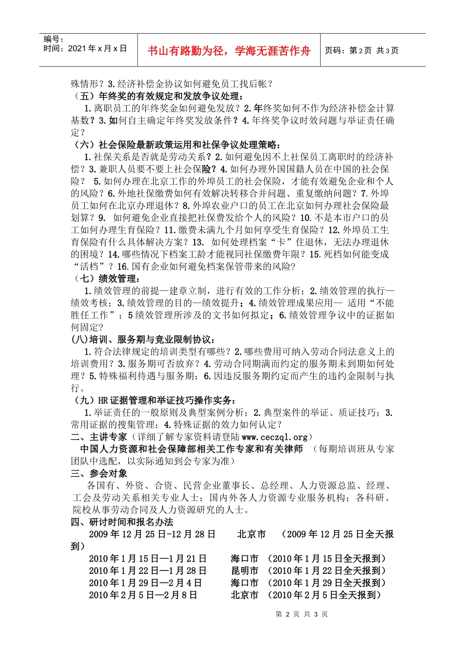 中国人力资源和社会保障网_第2页